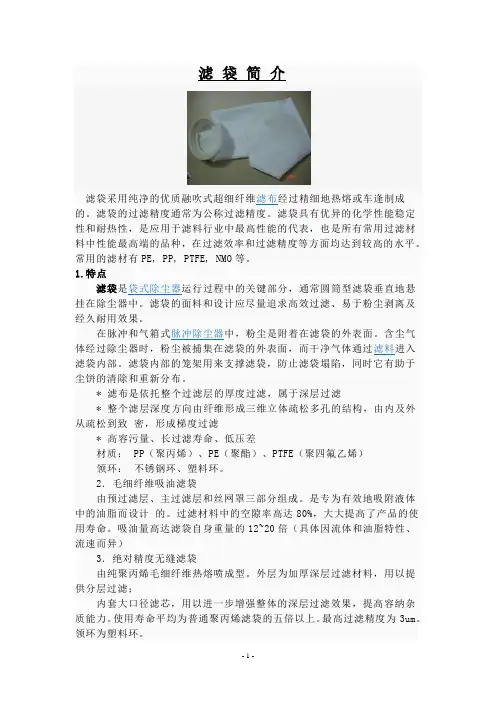 除尘滤袋的选型和使用范围