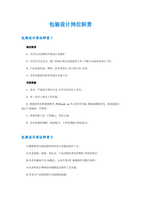 包装设计岗位职责