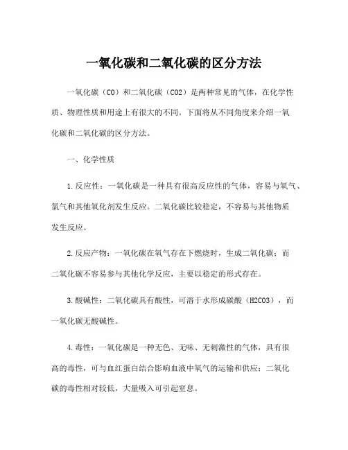 一氧化碳和二氧化碳的区分方法