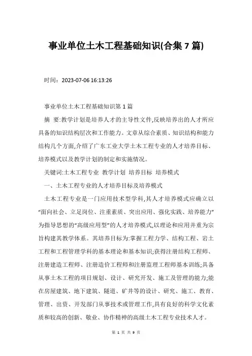事业单位土木工程基础知识