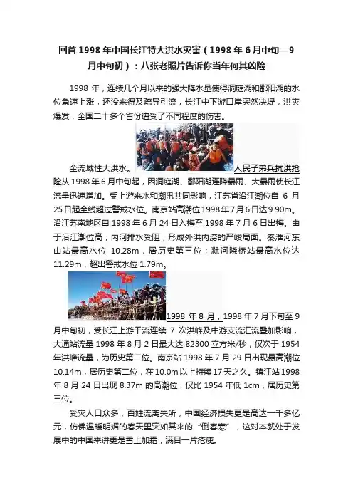 回首1998年中国长江特大洪水灾害（1998年6月中旬—9月中旬初）：八张老照片告诉你当年何其凶险