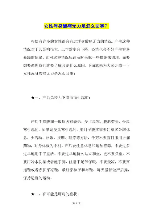 女性浑身酸痛无力是怎么回事？