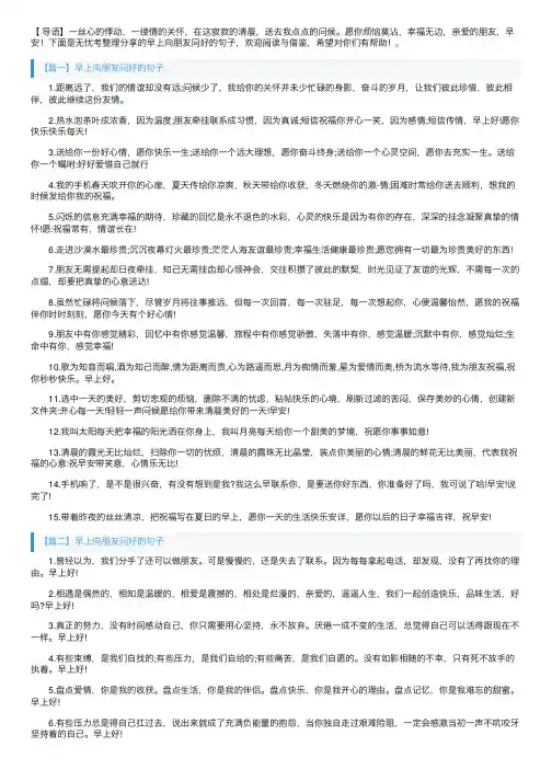早上向朋友问好的句子大全【三篇】