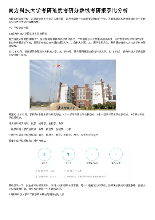 南方科技大学考研难度考研分数线考研报录比分析