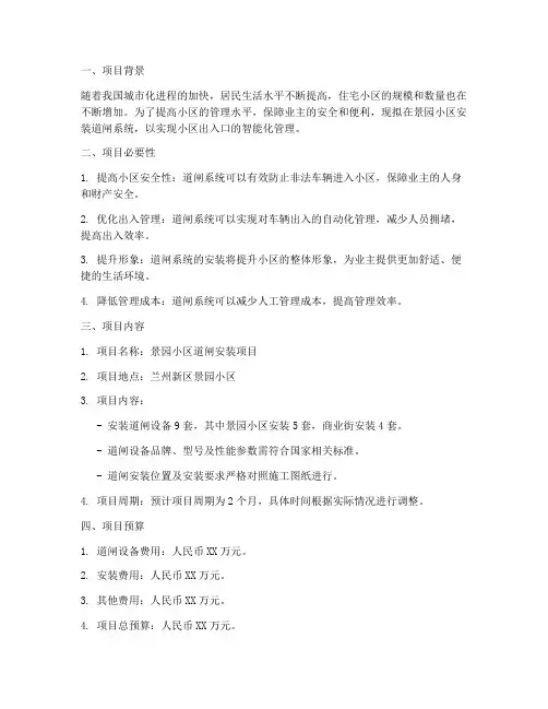 小区道闸安装申请报告