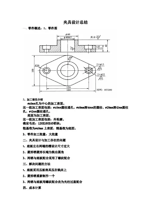 夹具设计总结