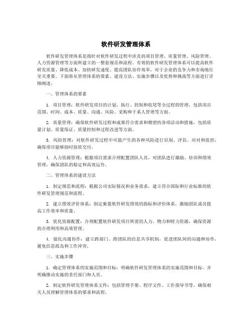 软件研发管理体系