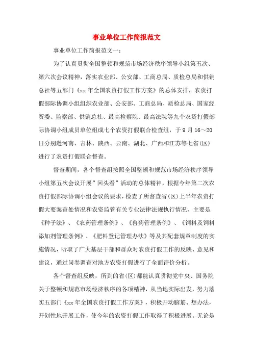 事业单位工作简报范文