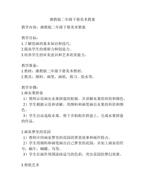 湘教版二年级下册美术教案