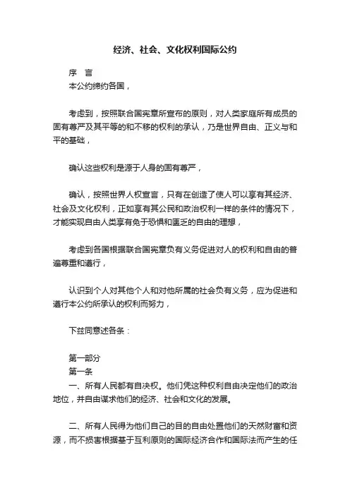经济、社会、文化权利国际公约
