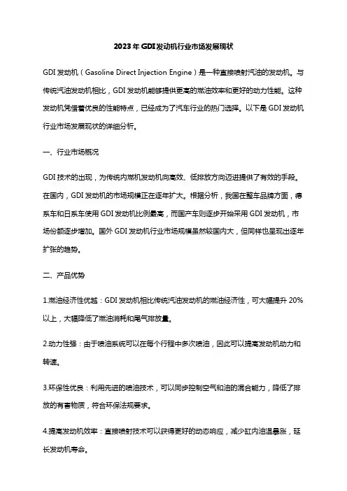 2023年GDI发动机行业市场发展现状