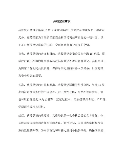 兵役登记常识