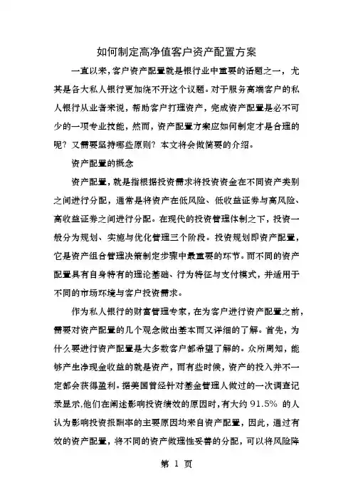 如何制定高净值客户资产配置方案