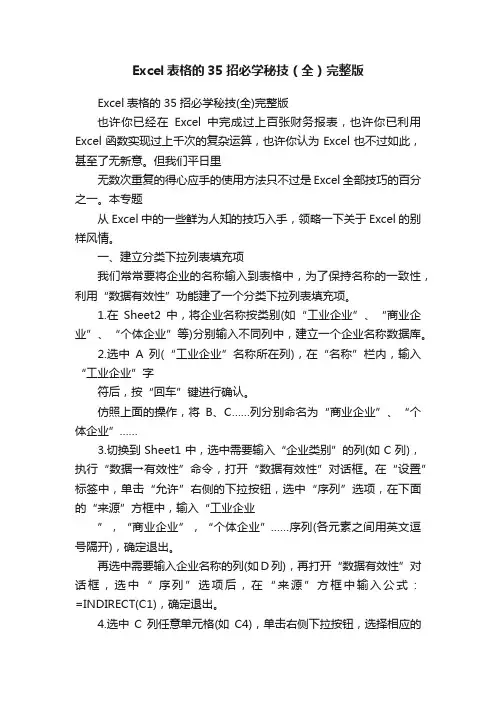 Excel表格的35招必学秘技（全）完整版