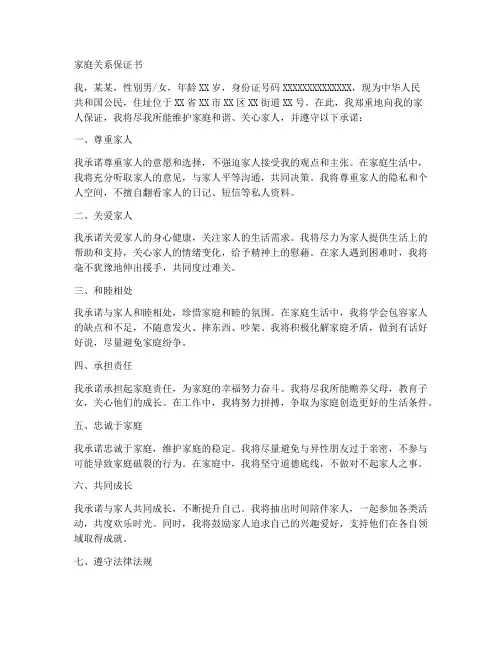 家庭关系保证书