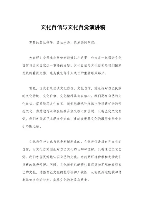文化自信与文化自觉演讲稿
