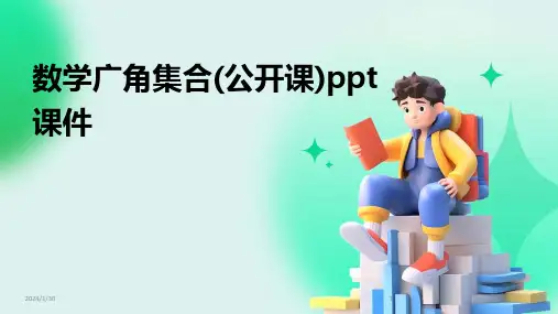 数学广角集合(公开课)ppt课件