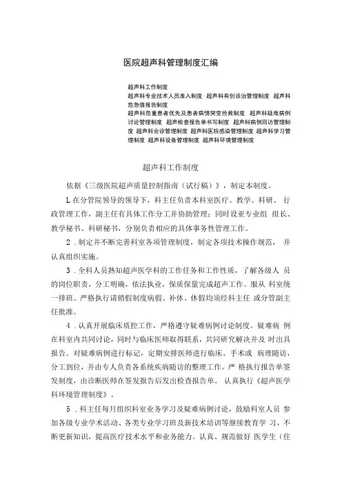 医院超声科管理制度汇编