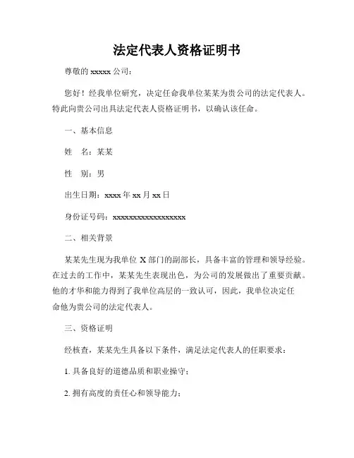 法定代表人资格证明书