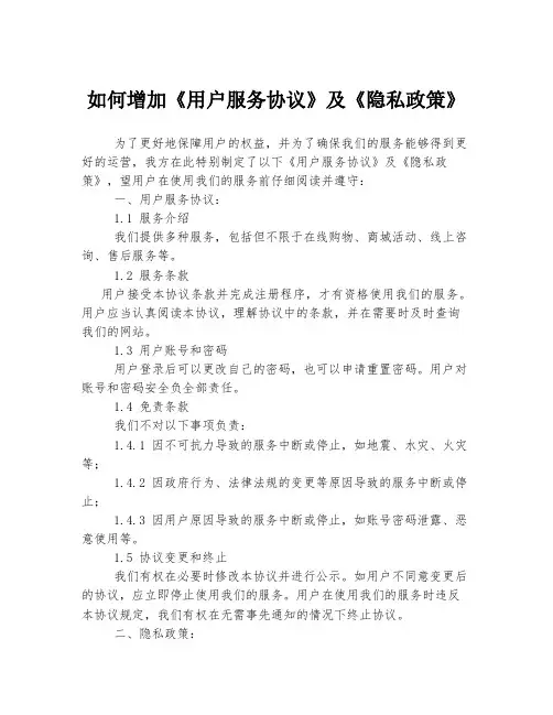 如何增加《用户服务协议》及《隐私政策》