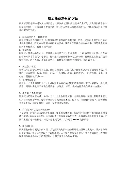 微信增粉丝的方法