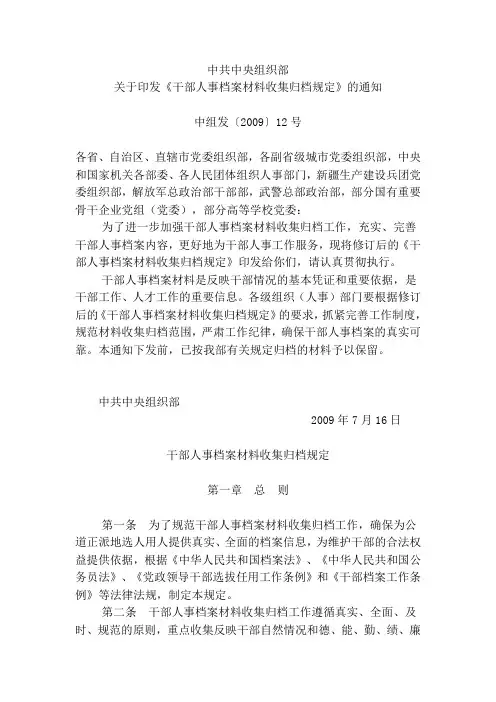 干部人事档案材料收集归档规定