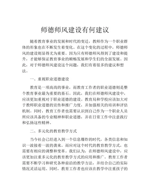师德师风建设有何建议