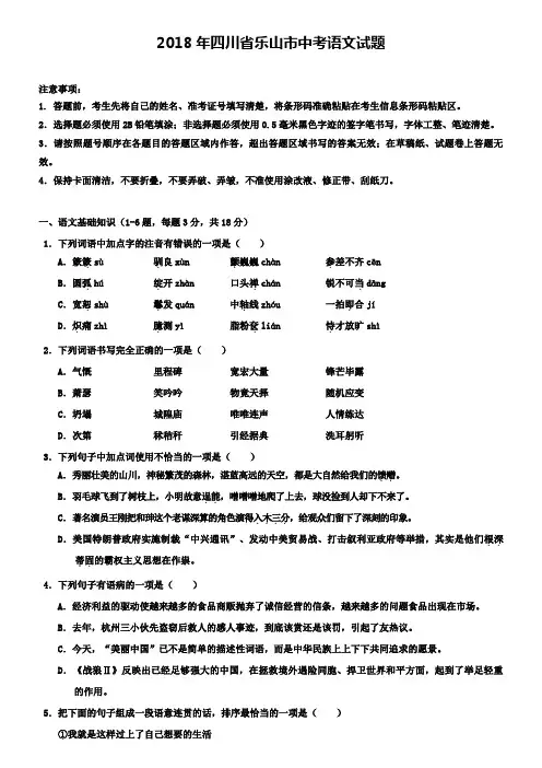2018年四川省乐山市语文中考试题含答案+〖中考模拟试题五套〗