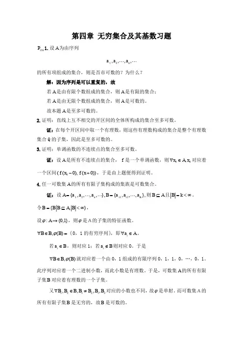集合论与图论答案 第四章习题