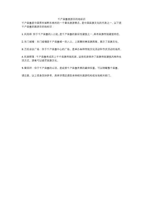 千户苗寨旅游目的地标识