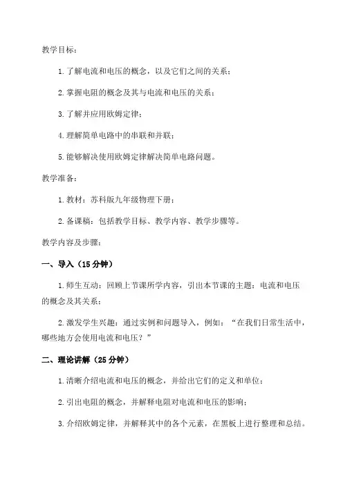 苏科版九年级物理下教案