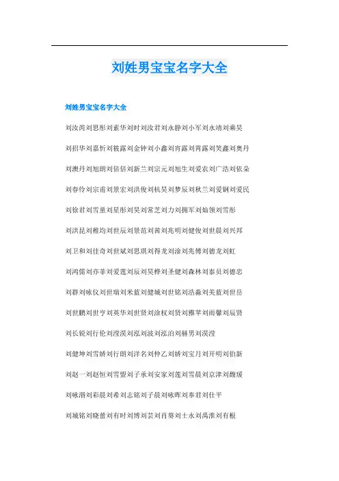刘姓男宝宝名字大全