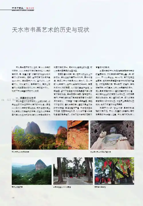 天水市书画艺术的历史与现状