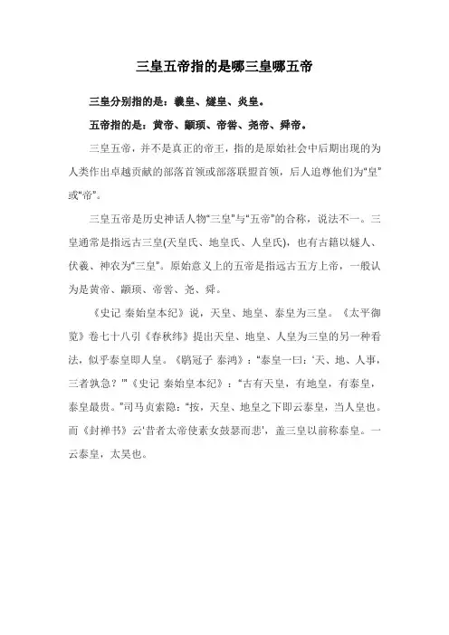 三皇五帝指的是哪三皇哪五帝