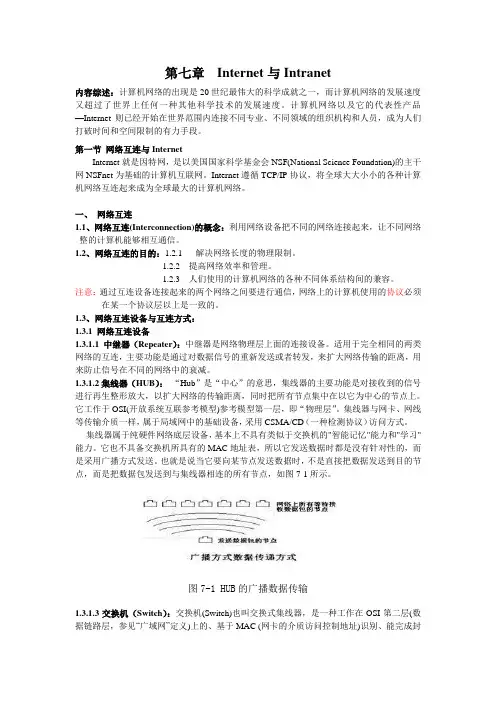 大学计算机基础第七章讲义