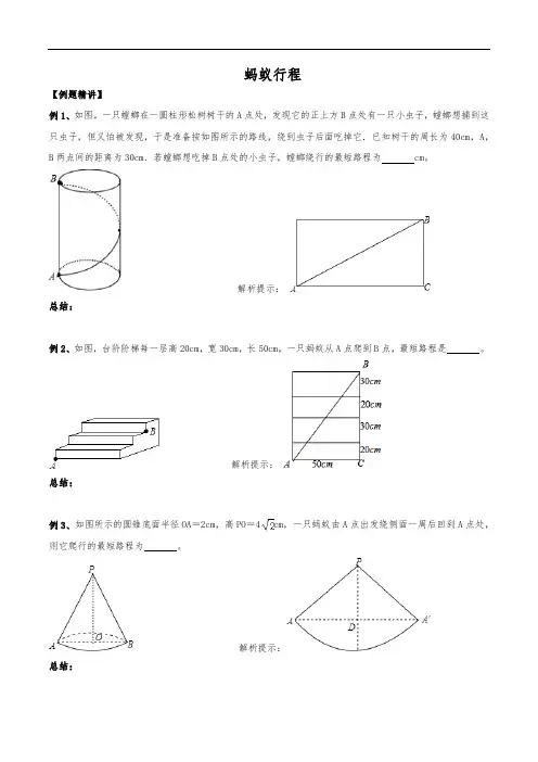 初中数学几何最值专题1：蚂蚁行程(最全修正版)