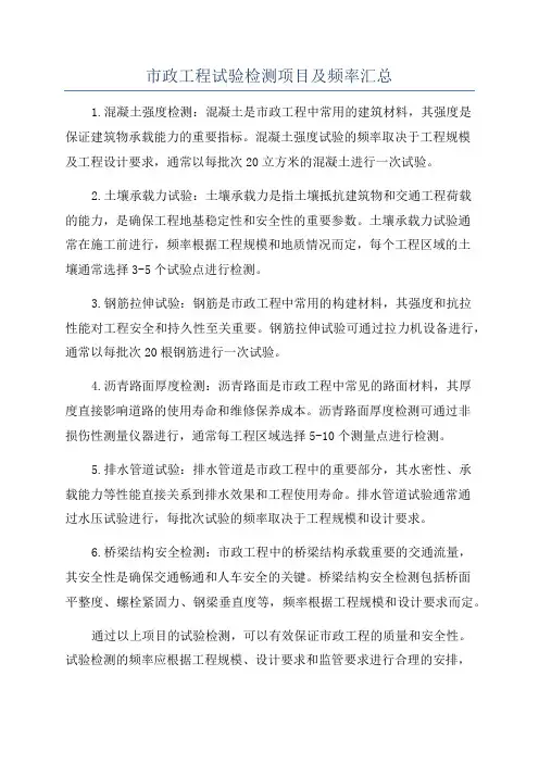 市政工程试验检测项目及频率汇总