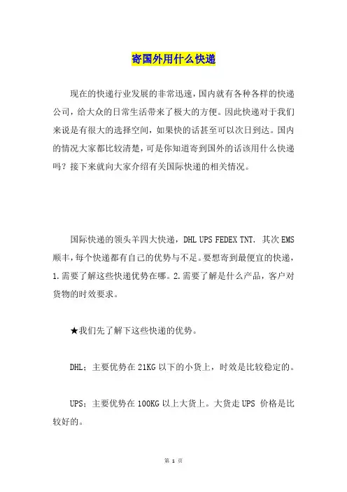 寄国外用什么快递