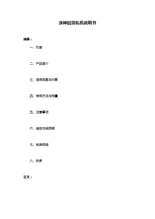 涿神铝箔轧机说明书