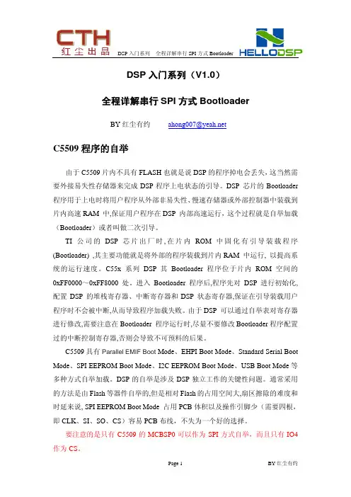 DSP入门系列--全程详解串行SPI方式bootloader