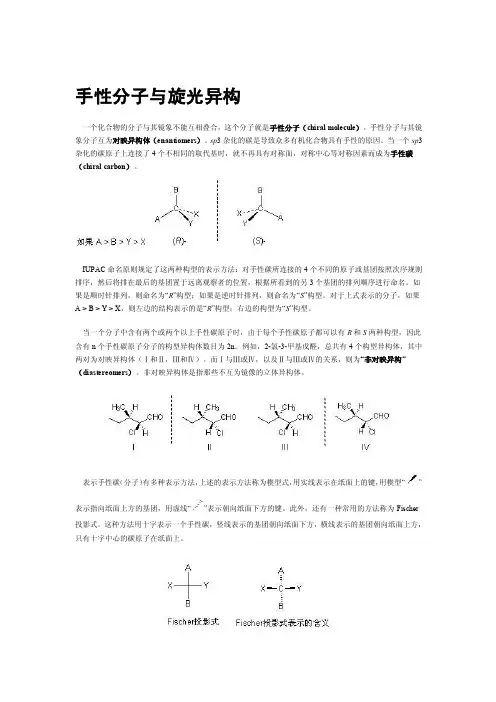 手性分子与旋光异构[指南]
