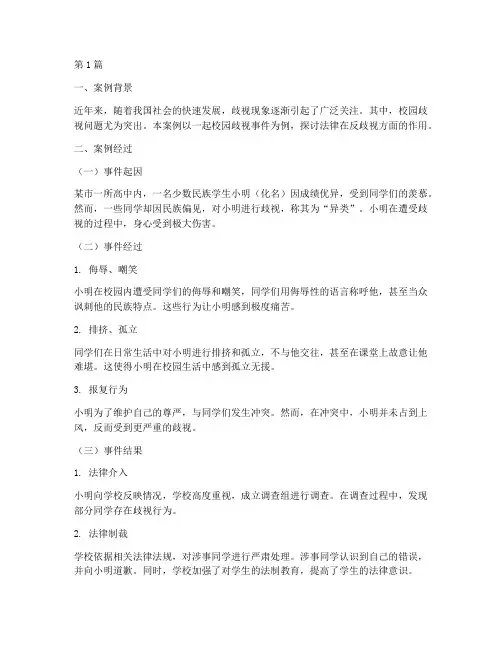 法律反歧视案例分享(3篇)