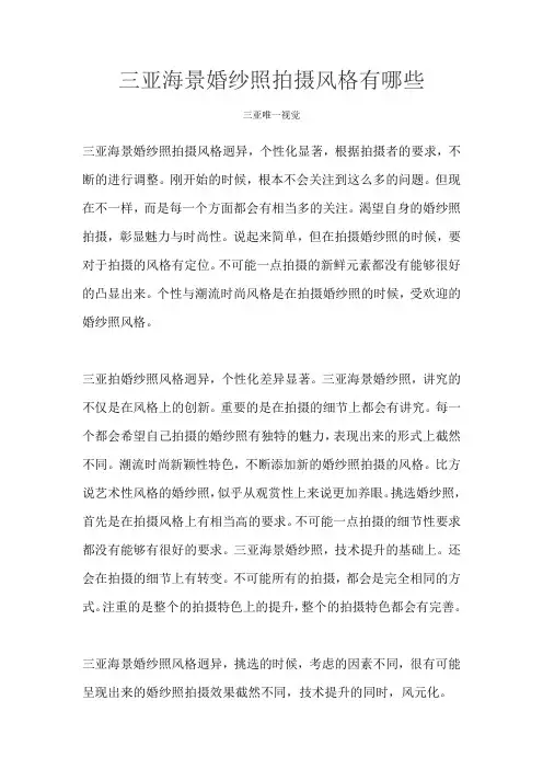 三亚海景婚纱照拍摄风格有哪些16