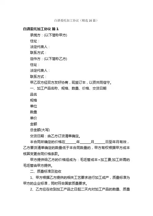 白酒委托加工协议（精选16篇）
