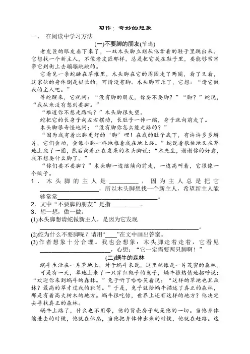 最新部编版小学三年级语文下册(三下)第五单元习作：奇妙的想象【优质】