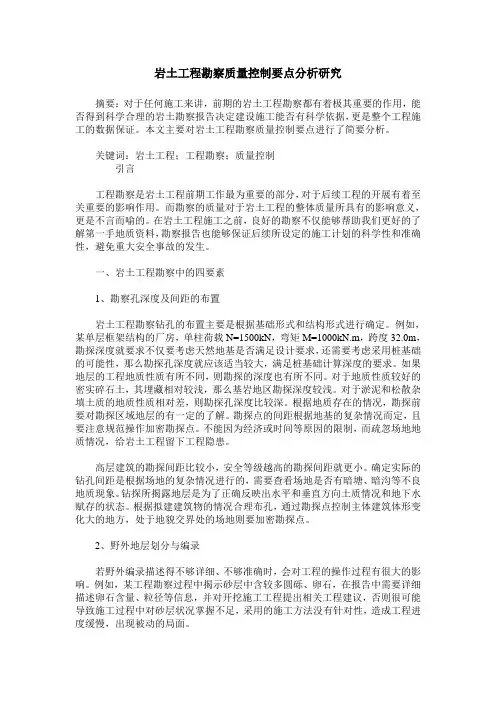 岩土工程勘察质量控制要点分析研究