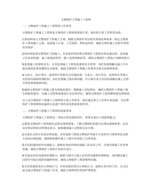 文物保护工程施工工程师