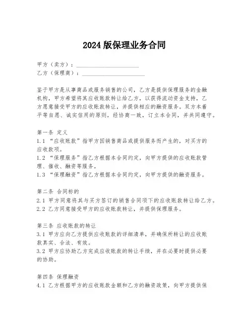 2024版保理业务合同