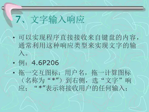 Authorware：第6节程序的交互控制
