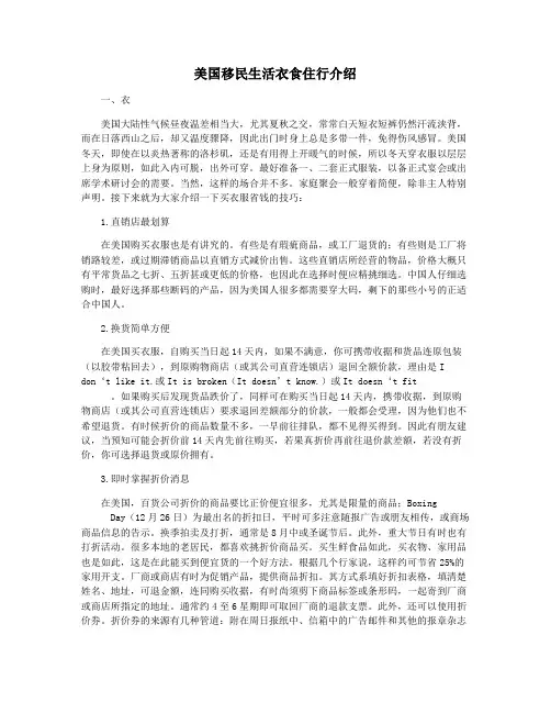 美国移民生活衣食住行介绍